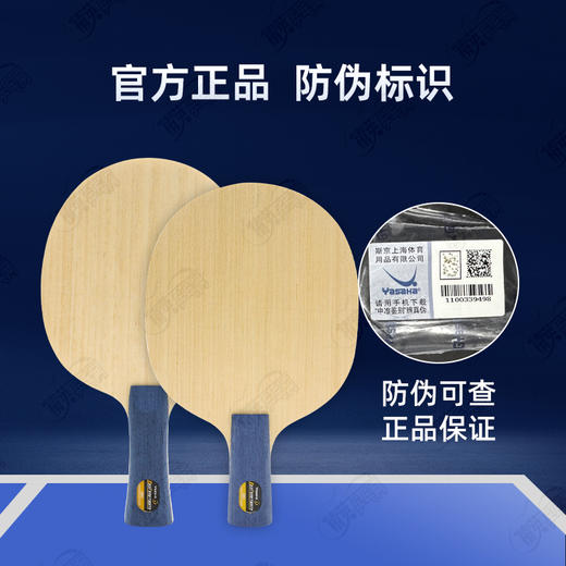 Yasaka亚萨卡深度穿透特注亚萨卡蓝棍GC特注专业乒乓球拍底板5+2外置碳素纤维底板 商品图3
