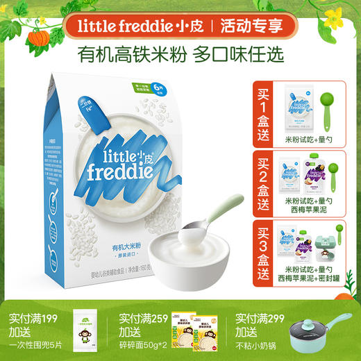 【专享】小皮米粉单盒装 原味大米粉/香蕉大米粉/益生菌米粉/蓝莓谷物米粉/藜麦多谷物粉 单品任选 商品图0