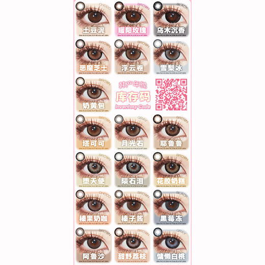 【活动】DorisCon年抛·全系列 爆款 土豆泥/暖阳玫瑰/乌木沉香/恶魔芝士/浮云卷/雪梨冰/耶鲁鲁/塔可可/月光石/榛果奶咖/陨石泪/奶黄包/阿鲁沙/甜野荔枝/慵懒白桃 大直径 混血美瞳 商品图1