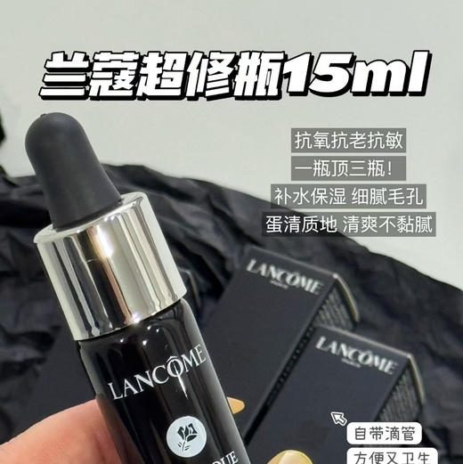 预售  兰蔻超修小黑瓶三代精华肌底液 商品图1