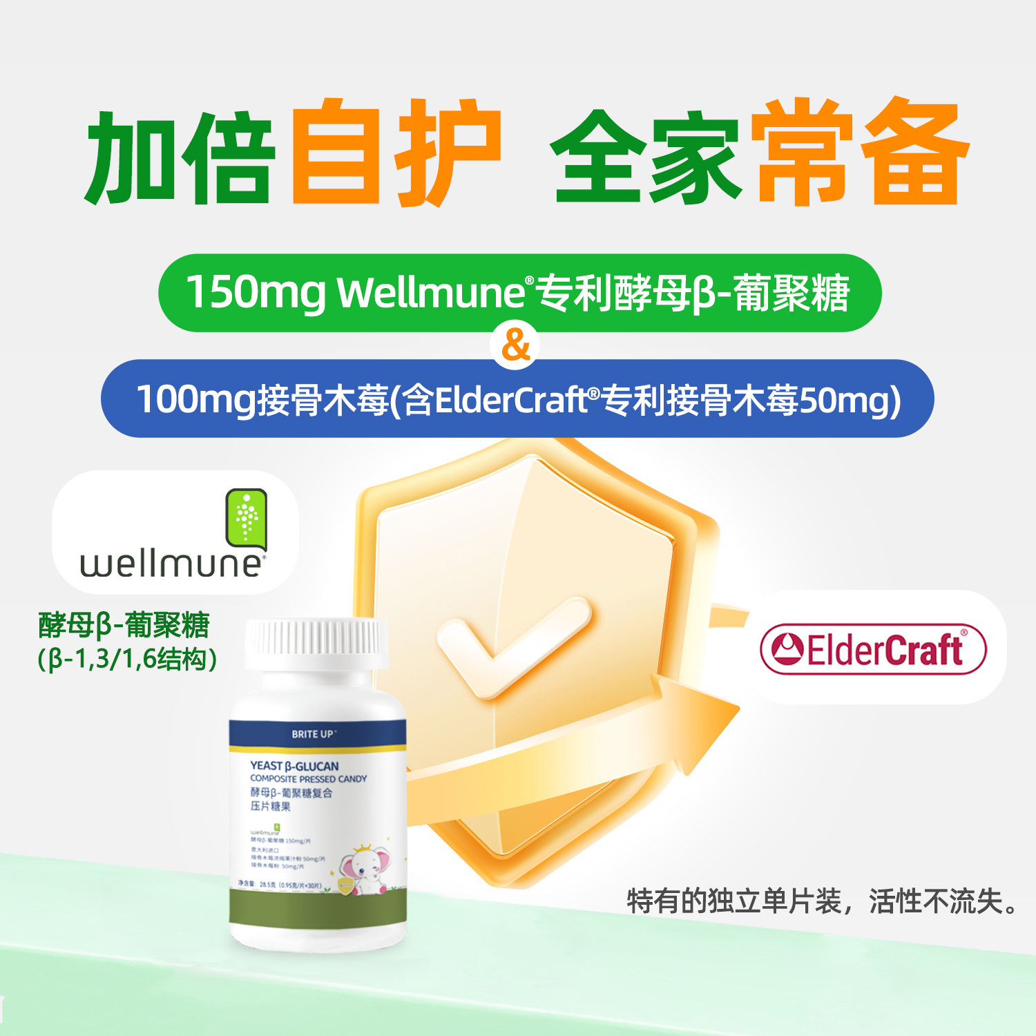 ² 小象家【勉益宝β-葡聚糖含片】每片150mg专利Wllmune®酵母β-葡聚糖+100mg接骨木莓酸甜口感大人孩子都能含 独立片装 30片/瓶HM02-CRMM-YS【小象】