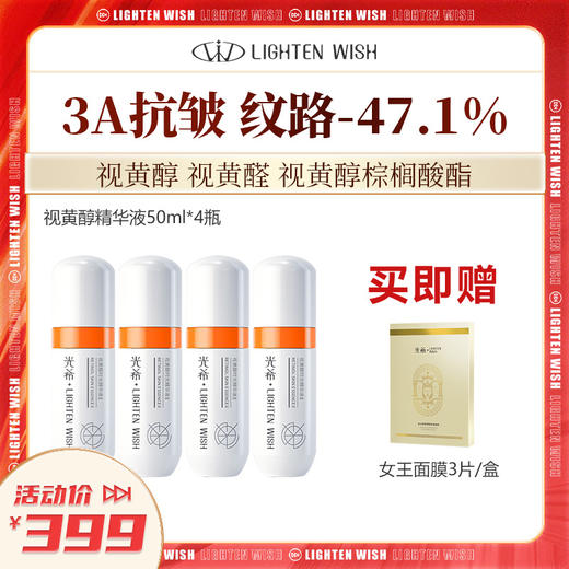 ❗️【老王推荐】光希视黄醇时光精华液玻色因六胜肽控油抗皱紧致a醇a醛 商品图0