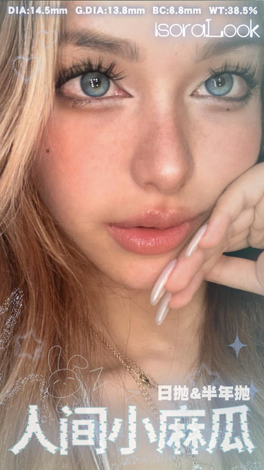 isoralook日抛  土豆脑袋/人间小麻瓜/菠菜脑袋/打走瞌睡虫/忧郁西葫芦/蕾丝祈愿心/吃掉少女心/阴天万花筒/酸奶薄荷水 定轴高光美瞳 14.5mm 日抛无售后！！有同款半年抛 商品图4