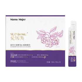 【不参与双12满赠活动】【紧急补货】【现货】Mama Mujer 免因美 接骨木莓酵母β—葡聚糖饮 呼吸道不适 免疫力调节 15支/盒 国内发货 MMMJ