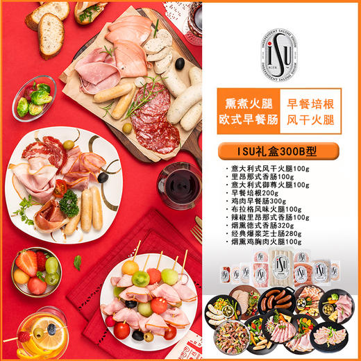 【发出后不支持拦截退货】ISU 意口艺脍肉类组合300B型 1700g 商品图1