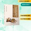 中医药食气味理论与饮食民俗文化——以贵州省为例 商品缩略图0