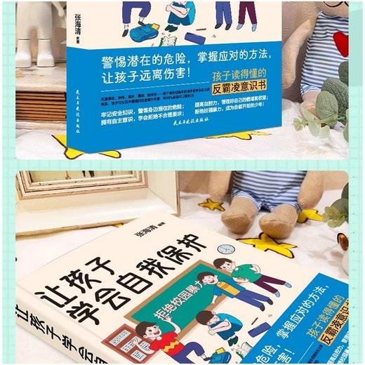 让孩子学会自我保护 商品图2