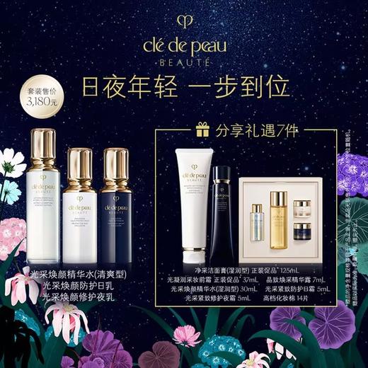 【爆】1楼cpb光采焕颜精华水170ml （清爽型)➕肌肤之钥光采焕颜防护日乳 125ml➕ 肌肤之钥光采焕颜修护夜乳 125ml 商品图0