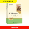 【人教社】红星照耀中国（未删减版） 八年级上  升级版 人教版名著阅读课程化丛书 教材推荐书目 人民教育出版社 商品缩略图1