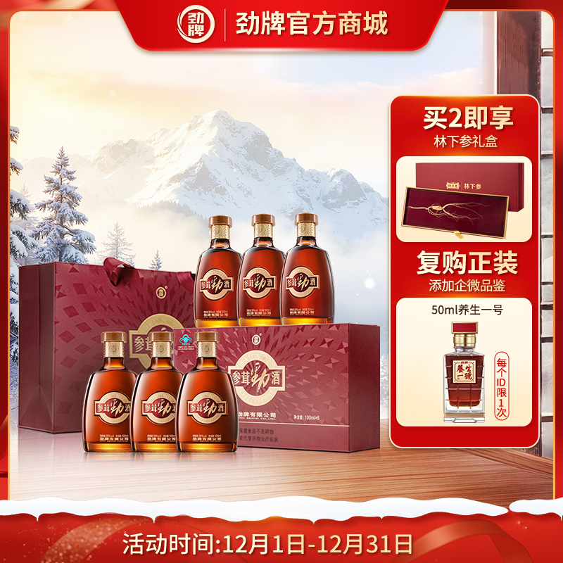 100ml38度参茸劲酒集束装礼盒