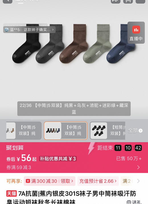 蕉内银皮301S袜子男女中筒袜子5双 商品图0