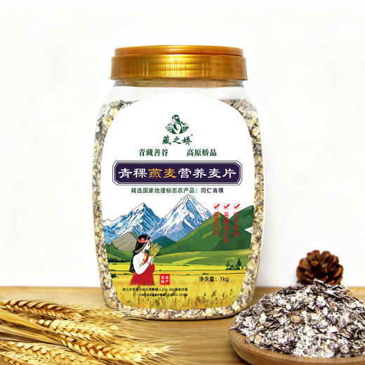 藏之娇青稞燕麦营养麦片1kg 商品图0