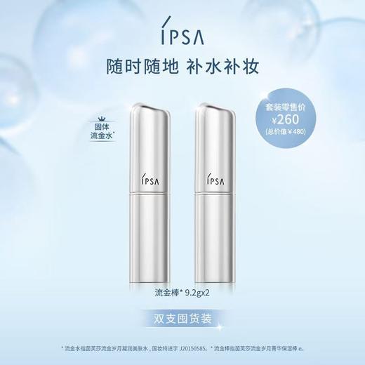 【爆】【圣诞季】1楼PSA-保湿棒N双支套装 9.2g*2 商品图0