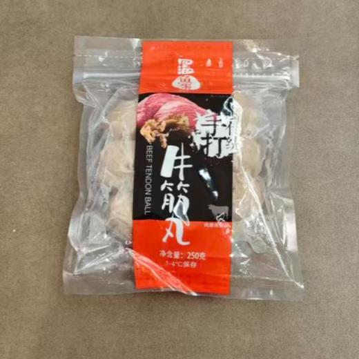 四海手打牛筋丸 250g/包 商品图0