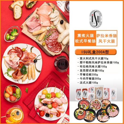 【发出后不支持拦截退货】ISU 意口艺脍肉类组合200A型 970g 商品图1