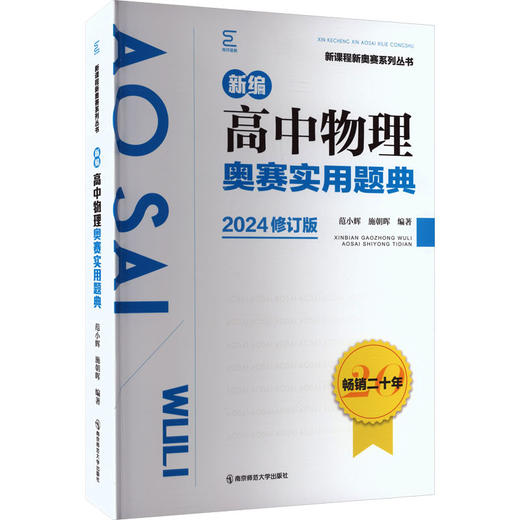 新编高中物理奥赛实用题典 商品图0