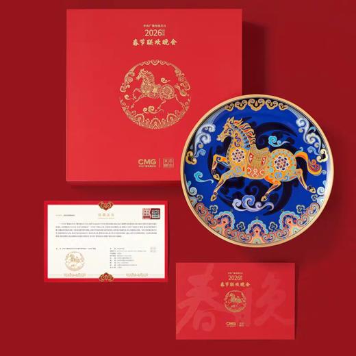 2026春晚马年生肖“一马当先”摆盘 总台文创 商品图5