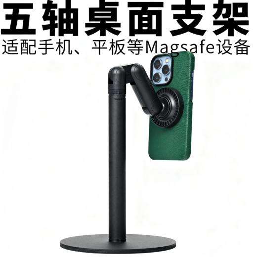 五轴magsafe磁吸支架手机平板360度旋转稳固吸附办公桌面便携升降 商品图0