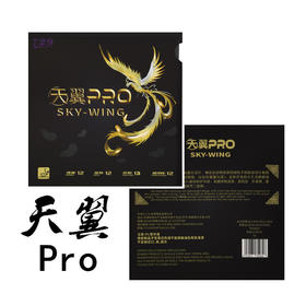 729友谊 天翼pro 乒乓球反胶套胶 反手超轻 国球汇