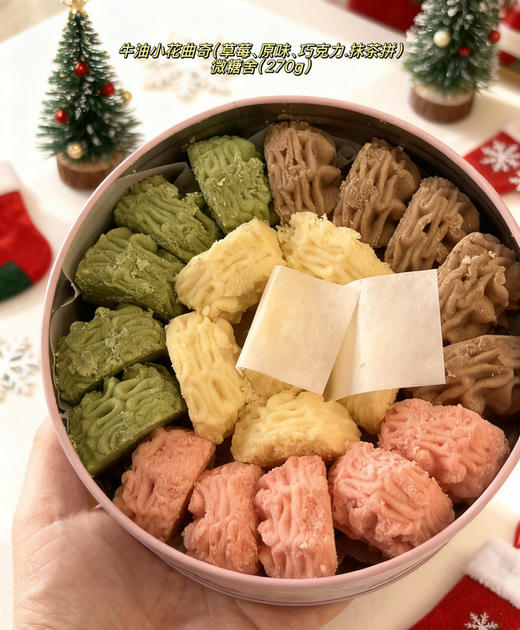 牛油小花曲奇（270g）常温1个月 商品图0