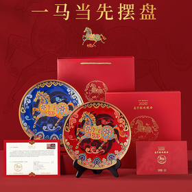 2026春晚马年生肖“一马当先”摆盘 总台文创