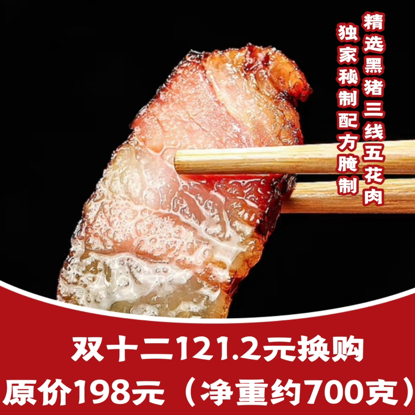 【胡家小猪】手工腌制新鲜【腊肉】无防腐剂无食品剂