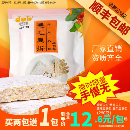 （满赠）鹰嘴豆黄豆豌豆天贝 250克/包 纳豆发酵豆制品素食正品 维生素B12【冷冻品】 商品图2