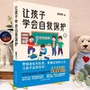 让孩子学会自我保护 商品缩略图4