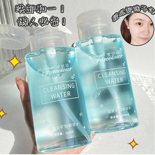 买1送1 爱呵诺温泉矿物卸妆水温和不刺激深层清洁脸部三合一按压瓶卸妆液300ml 商品图0