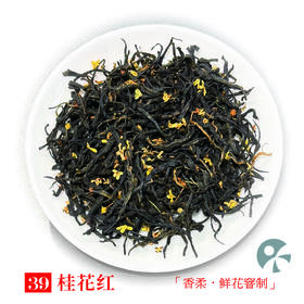 「蓝蜜蜂·红茶」桂花红