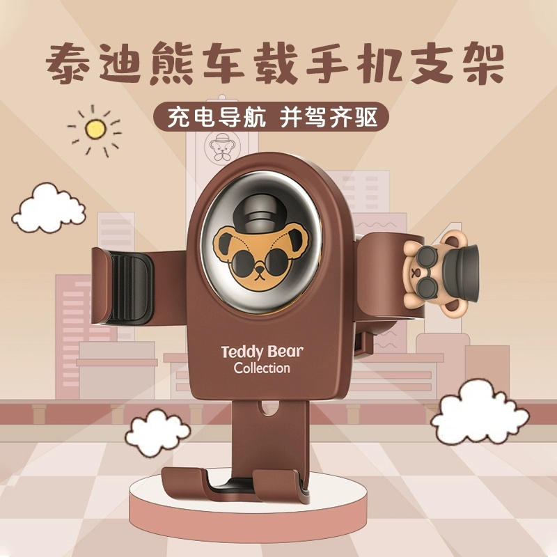 泰迪车载手机支架 车用出风口固定支撑导航架