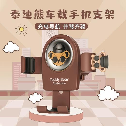 泰迪车载手机支架 车用出风口固定支撑导航架 商品图0