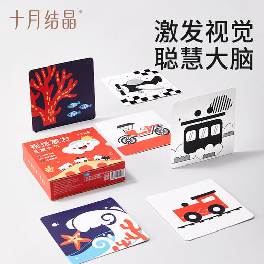 十月结晶新生儿早教黑白卡彩色卡片婴儿闪卡宝宝训练追视卡玩具 商品图0