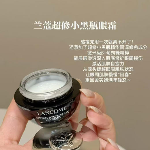双十二狂欢  预售特价 兰蔻超修小黑瓶眼霜 新版 商品图1