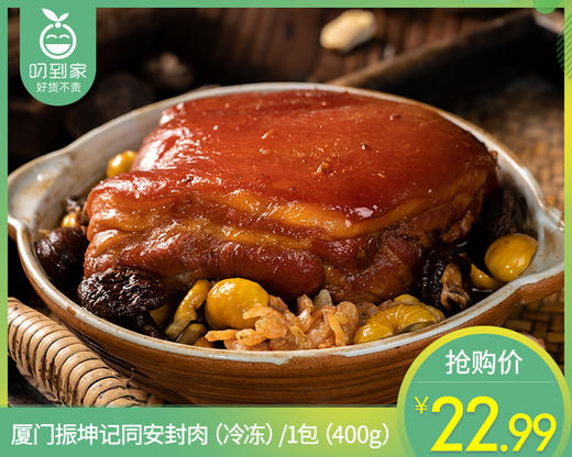 厦门振坤记同安封肉（冷冻）/1包（400g）生产日期：26年2月 商品图0