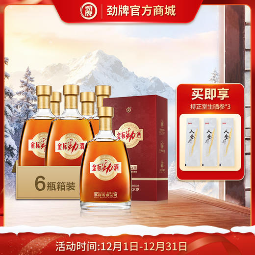 500ml40度金标劲酒盒装（升级版） 商品图1
