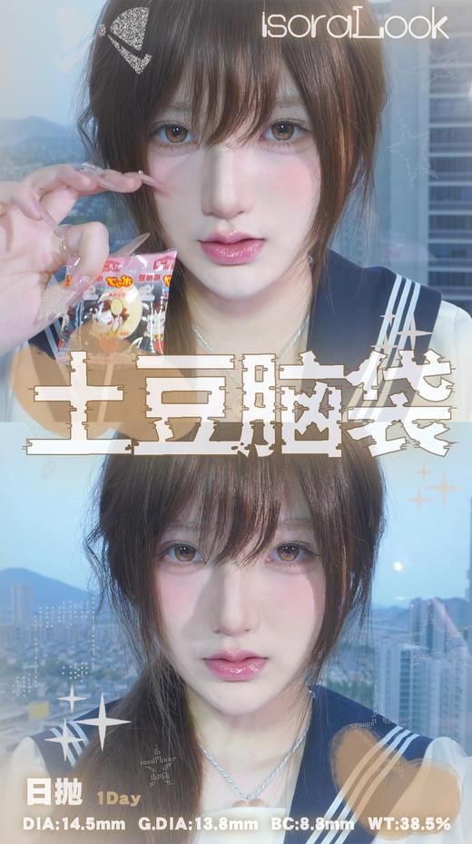 isoralook日抛  土豆脑袋/人间小麻瓜/菠菜脑袋/打走瞌睡虫/忧郁西葫芦/蕾丝祈愿心/吃掉少女心/阴天万花筒/酸奶薄荷水 定轴高光美瞳 14.5mm 日抛无售后！！有同款半年抛 商品图2