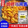 味觉神探咖喱酱料外卖商用调料咖喱饭中式咖喱酱黄咖喱料汁料理 商品缩略图0