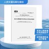 高速公路隧道机电设施运行控制技术规程（ T/CECS G：Q30-02—2025） 商品缩略图0