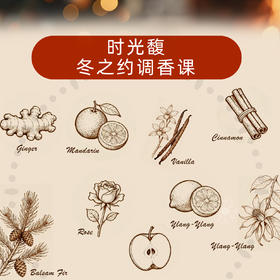 冬日主题DIY调香体验2025重逢气味世界