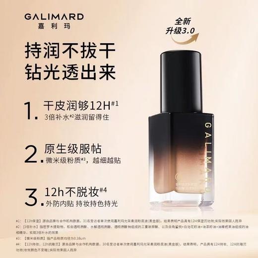 嘉利玛虾青素3.0粉底液 水油同防油皮遮瑕服帖持久持色干皮黑钻3.0 商品图2