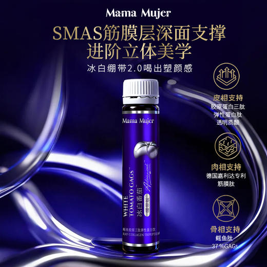 【不参与双12满赠】【新升级】Mama Mujer 4代拉皮肽 拉皮版冰绷带  抗S版冰白绷带饮 德国拉皮肽鳐鱼肽轮廓 GAGs玻色因  10支/盒 MMMJ 商品图2