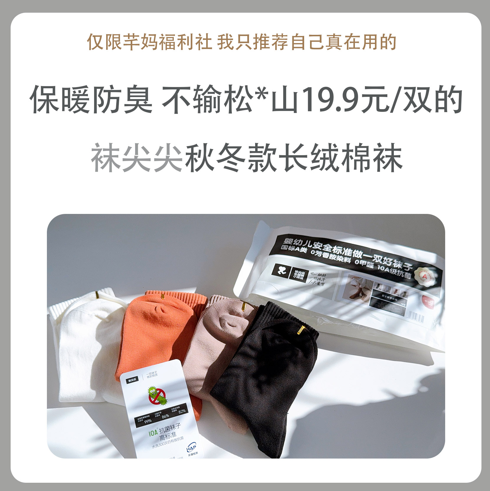 【任选2件立减20元，拍1件不发货】袜尖尖秋冬款长绒棉袜