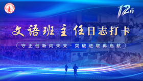 老班主任日志打卡