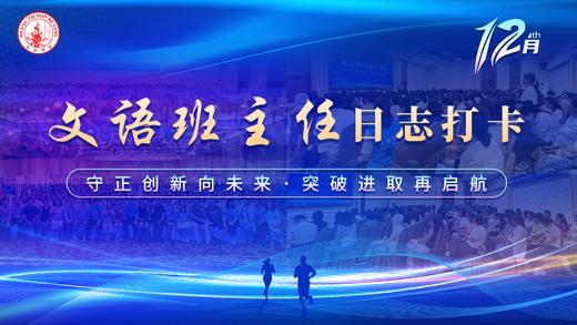 老班主任日志打卡 商品图0