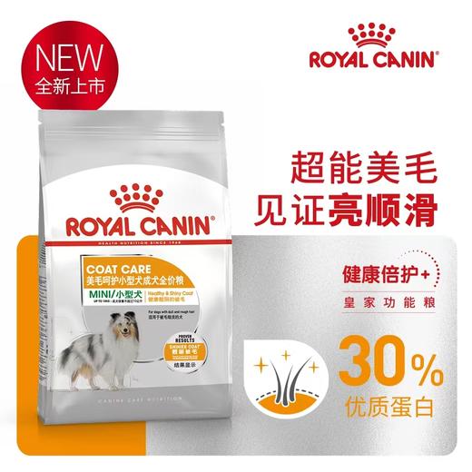 皇家 美毛呵护小型犬成犬全价粮2kg/袋（48小时发货） 商品图0