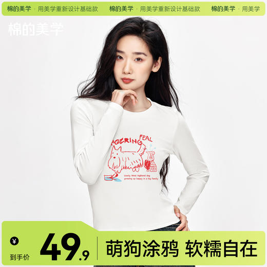 「棉的美学」可外穿打底衫女长袖印花新款圆领修身辣妹设计感上衣 商品图0