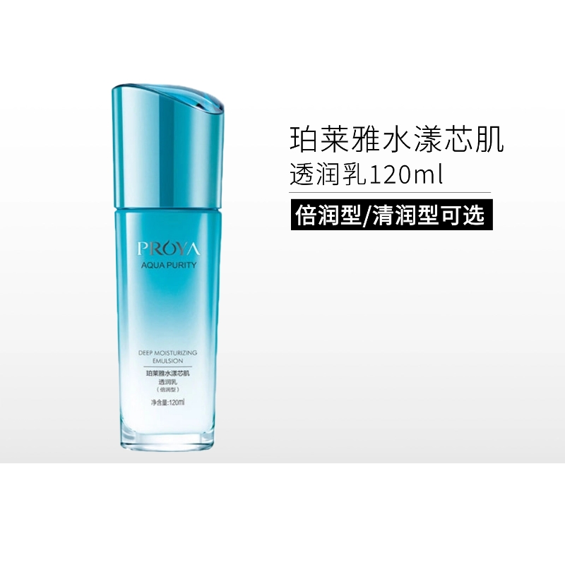 珀莱雅水漾芯肌透润乳(清润型/倍润型)120ml/118