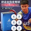 JOOLA优拉 无缝三星 白色 新材料40+ 乒乓球 商品缩略图0