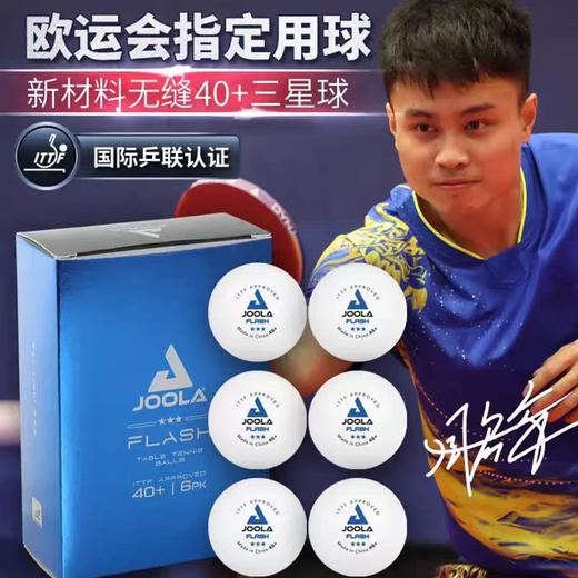 JOOLA优拉 无缝三星 白色 新材料40+ 乒乓球 商品图0